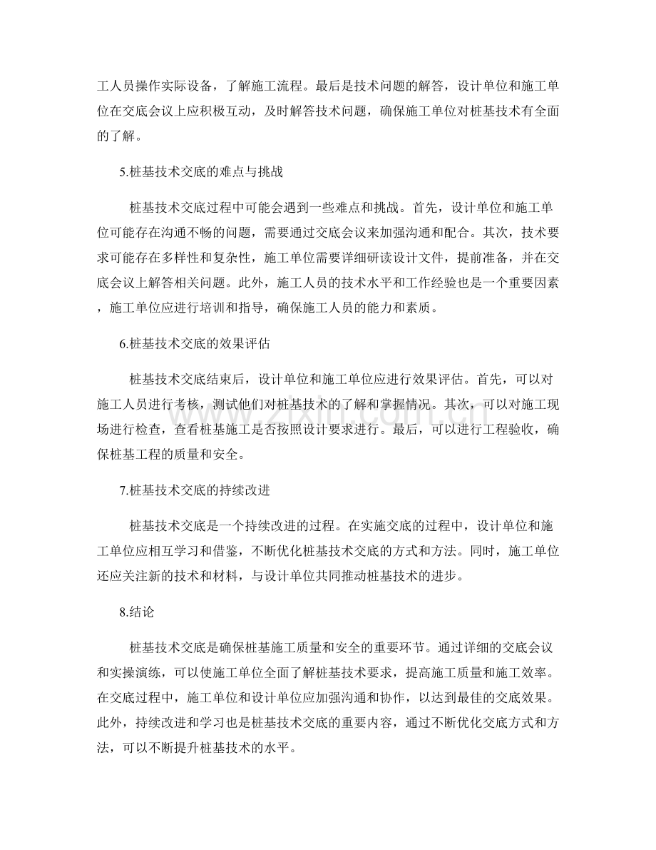 桩基技术交底实施流程分析.docx_第2页