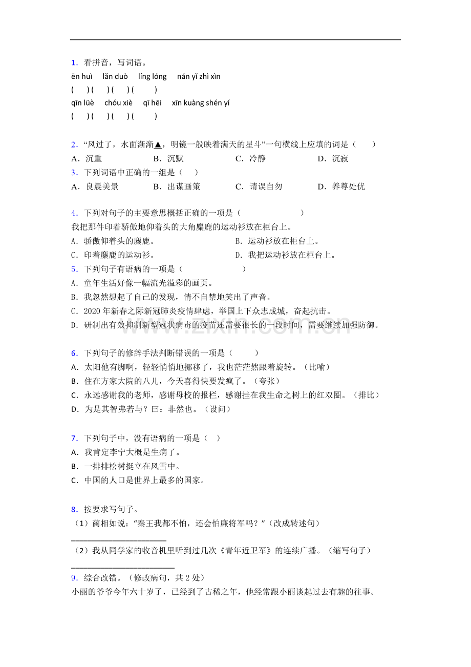 【语文】徐州市小学五年级上册期末试题(含答案)(1).doc_第1页