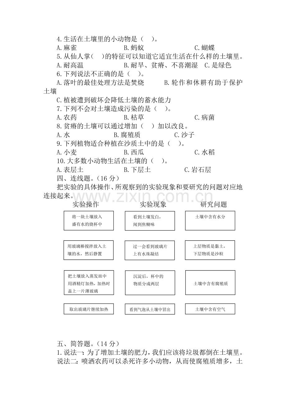 【新教材】苏教版小学科学三年级上册：第二单元-研究土壤-单元测试试卷.docx_第2页