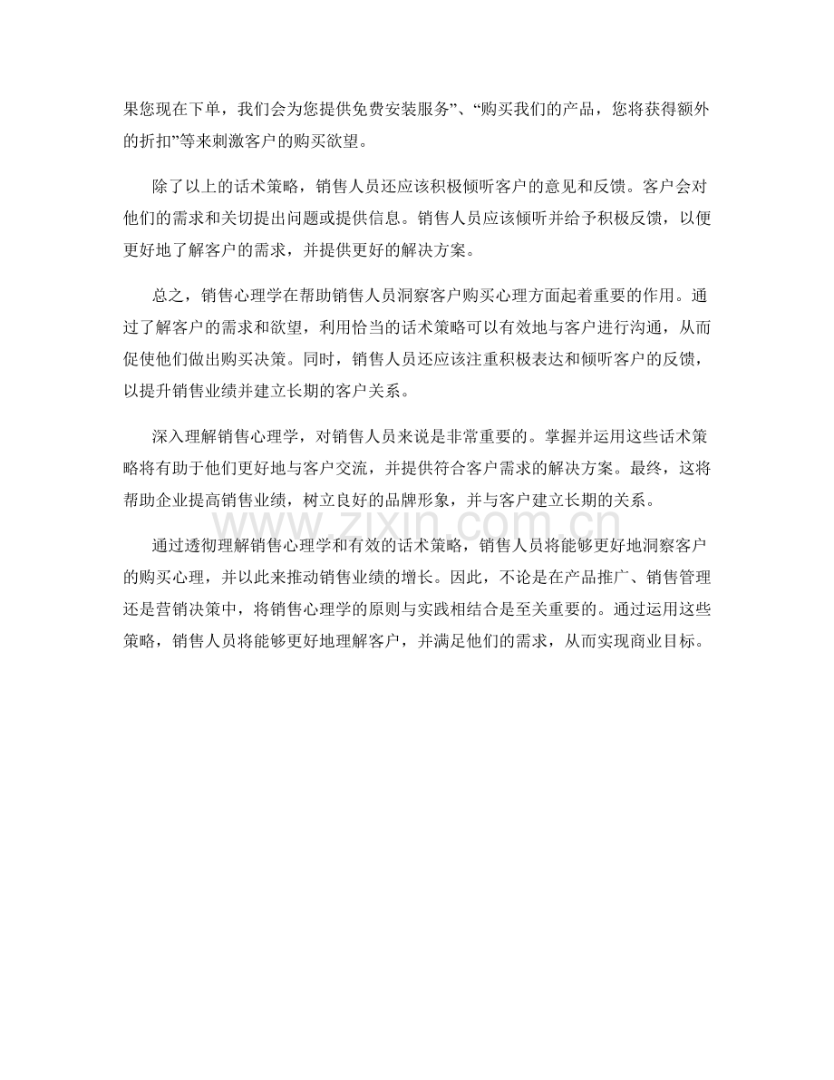 销售心理学：洞察客户购买心理的话术策略.docx_第2页