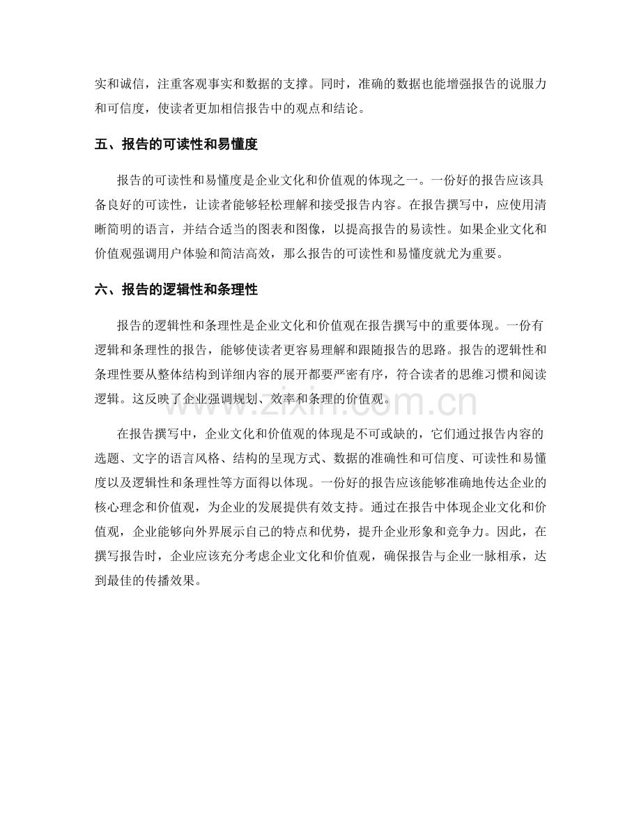 报告撰写中的企业文化和价值观的体现.docx_第2页