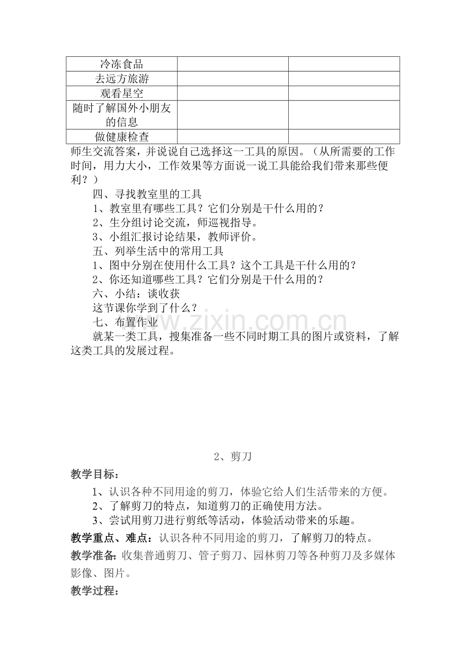 冀教版小学科学二年级上册全册教案.doc_第2页