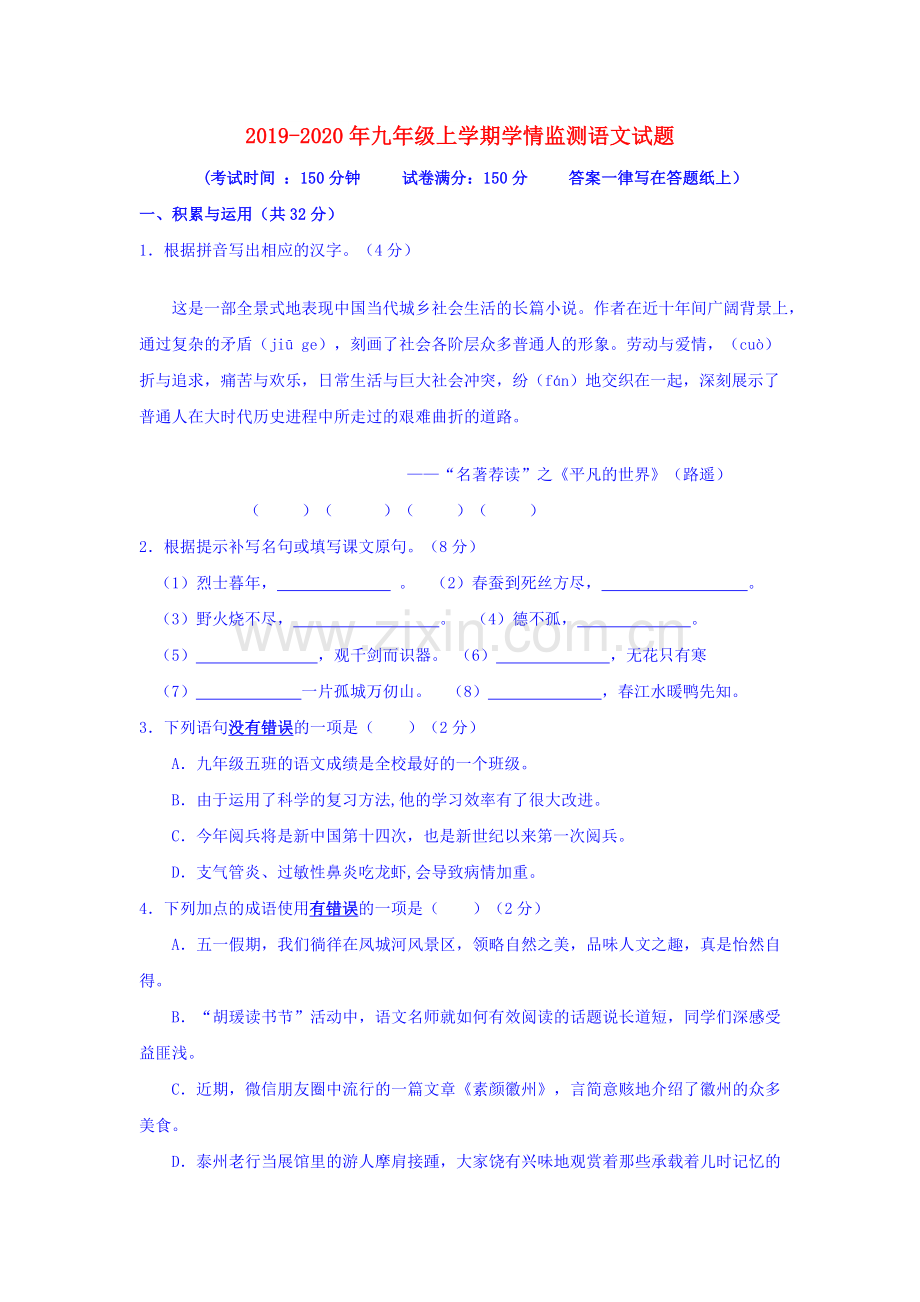 2019-2020年九年级上学期学情监测语文试题.doc_第1页