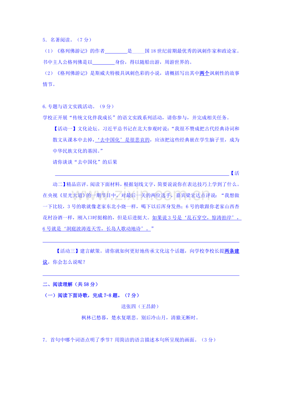 2019-2020年九年级上学期学情监测语文试题.doc_第3页