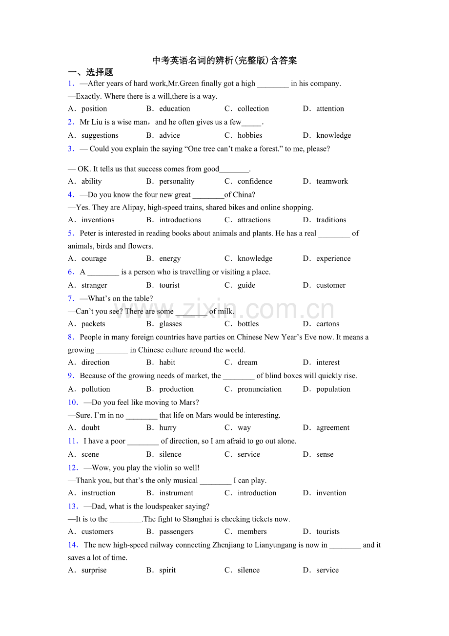 中考英语名词的辨析含答案.doc_第1页