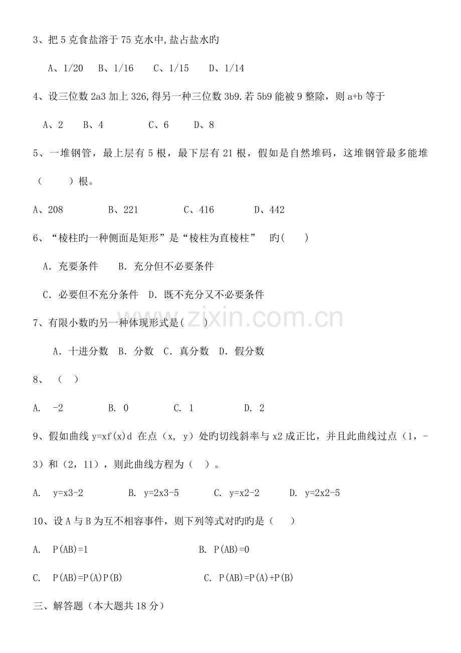 2023年小学数学教师招聘考试题附答案.doc_第2页