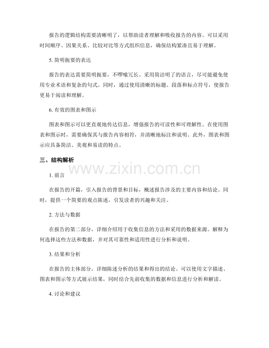 如何撰写有效的报告——关键要点和结构解析.docx_第2页