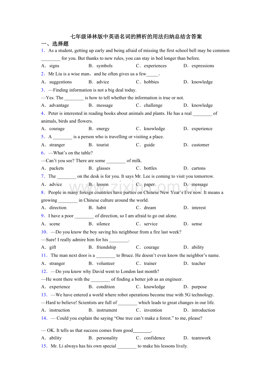 七年级译林版中英语名词的辨析的用法归纳总结含答案.doc_第1页