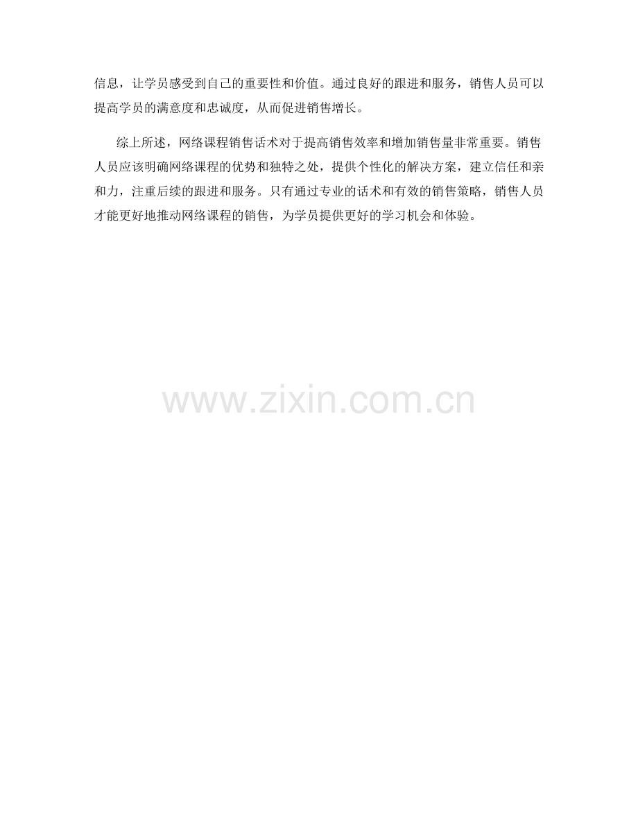 网络课程销售话术.docx_第2页