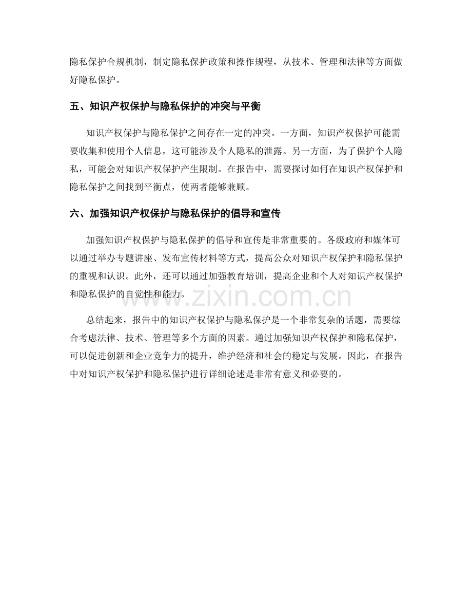 报告中的知识产权保护与隐私保护.docx_第2页