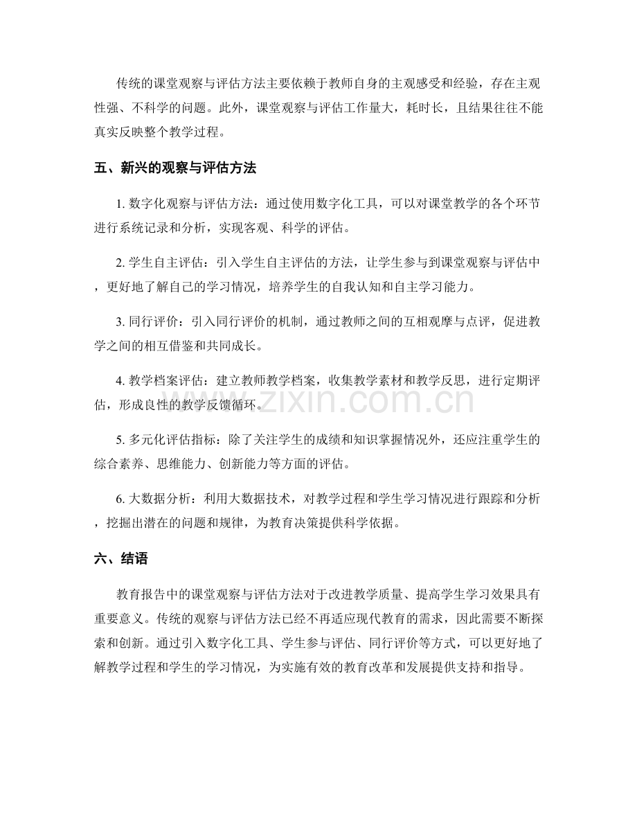 教育报告中的课堂观察与评估方法.docx_第2页