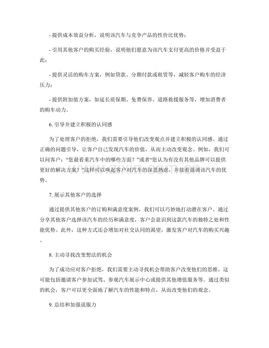 汽车销售中应对客户拒绝的高级话术.docx_第2页