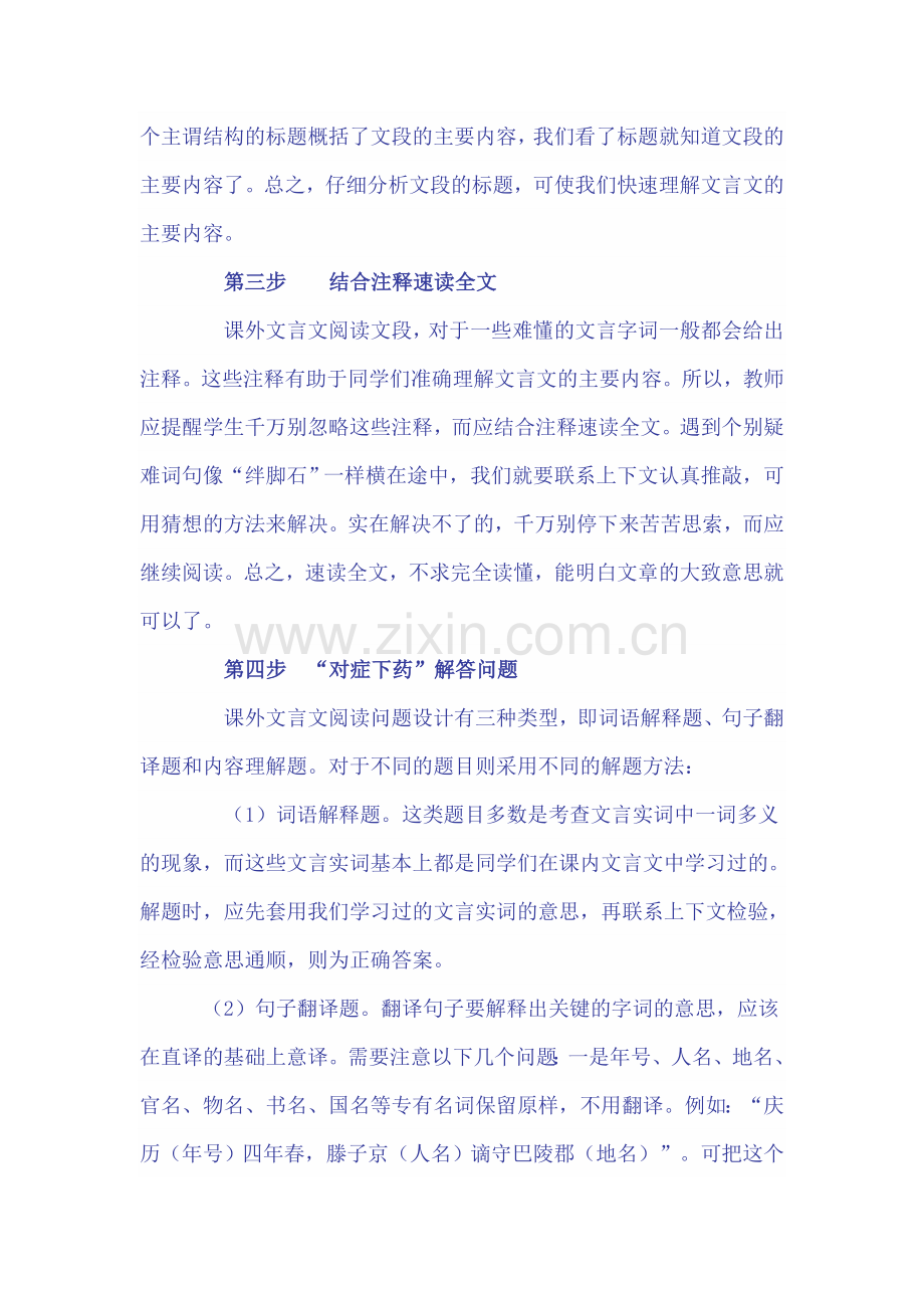 初中文言文阅读技巧及方法.doc_第2页