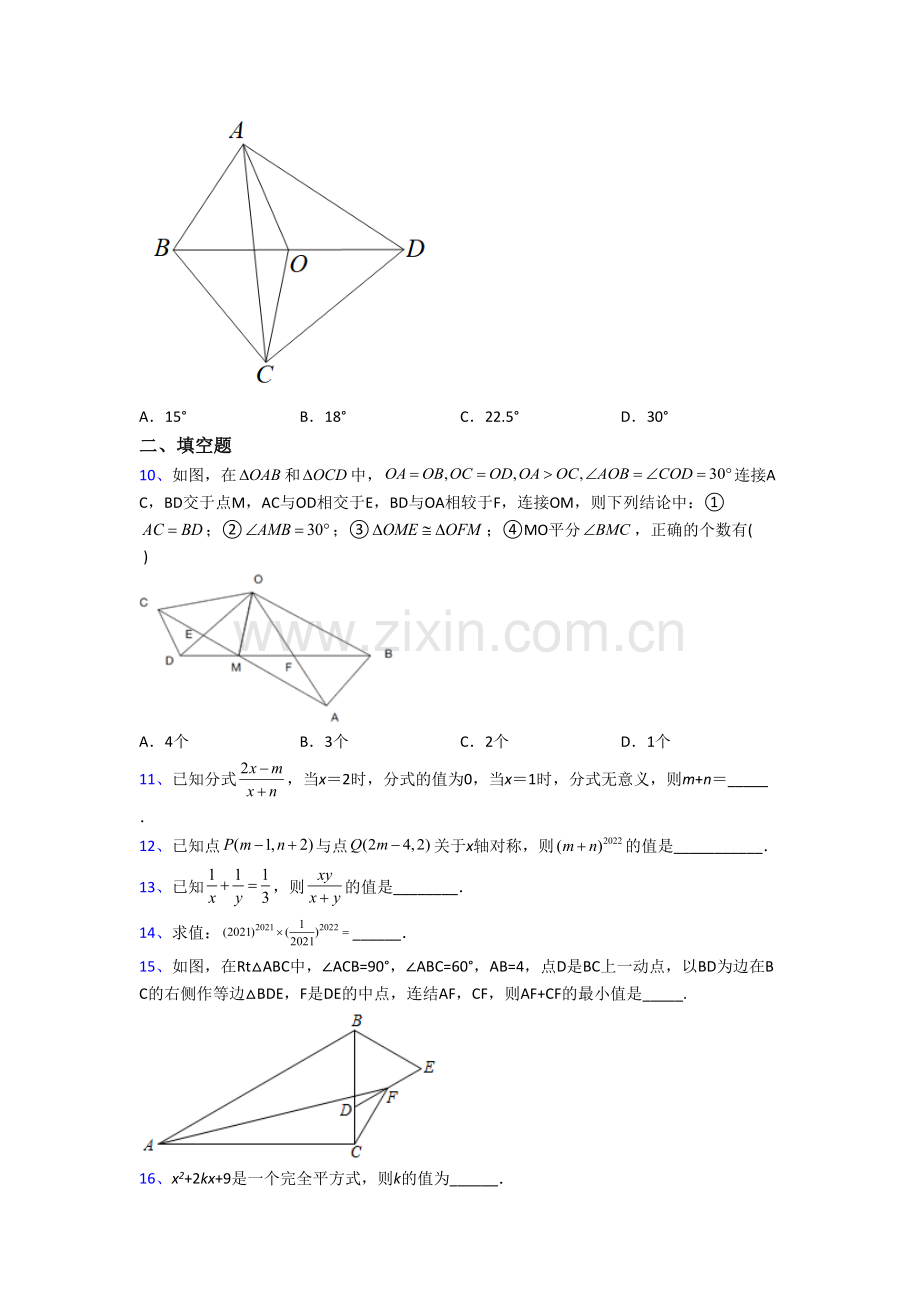 2023南宁市八年级上册期末数学试卷含答案.doc_第2页