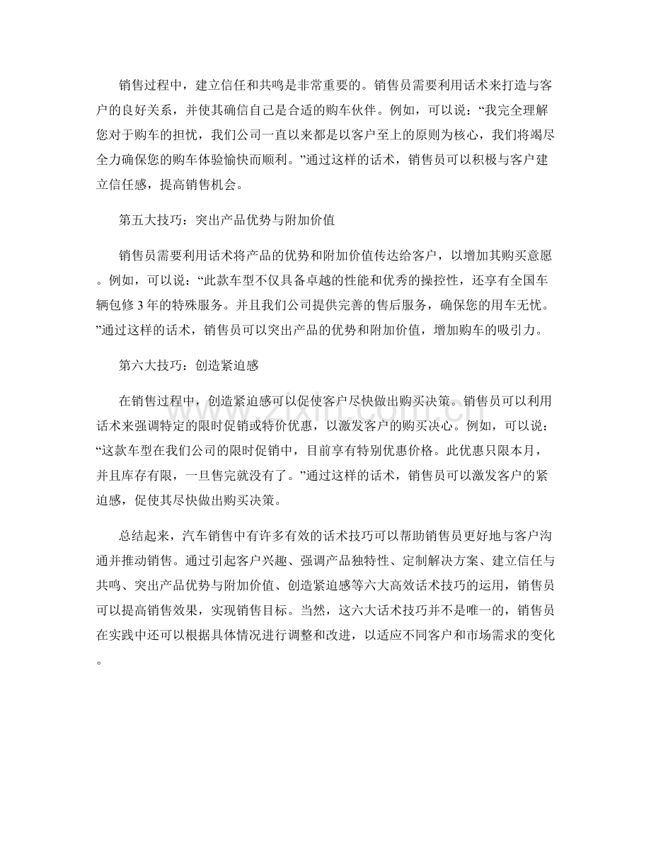 汽车销售中常用的六大高效话术技巧.docx_第2页