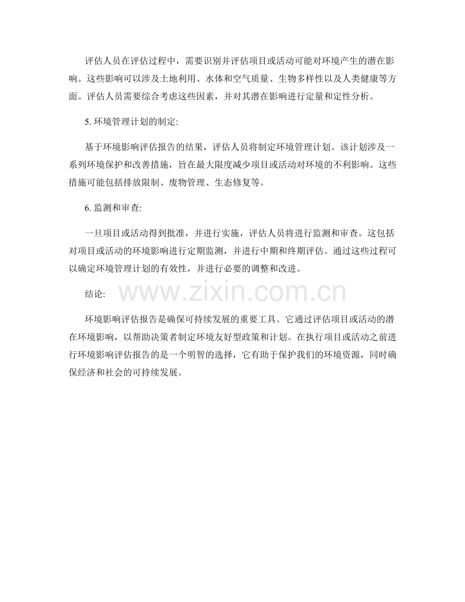 环境影响评估报告：项目或活动对环境的影响.docx_第2页