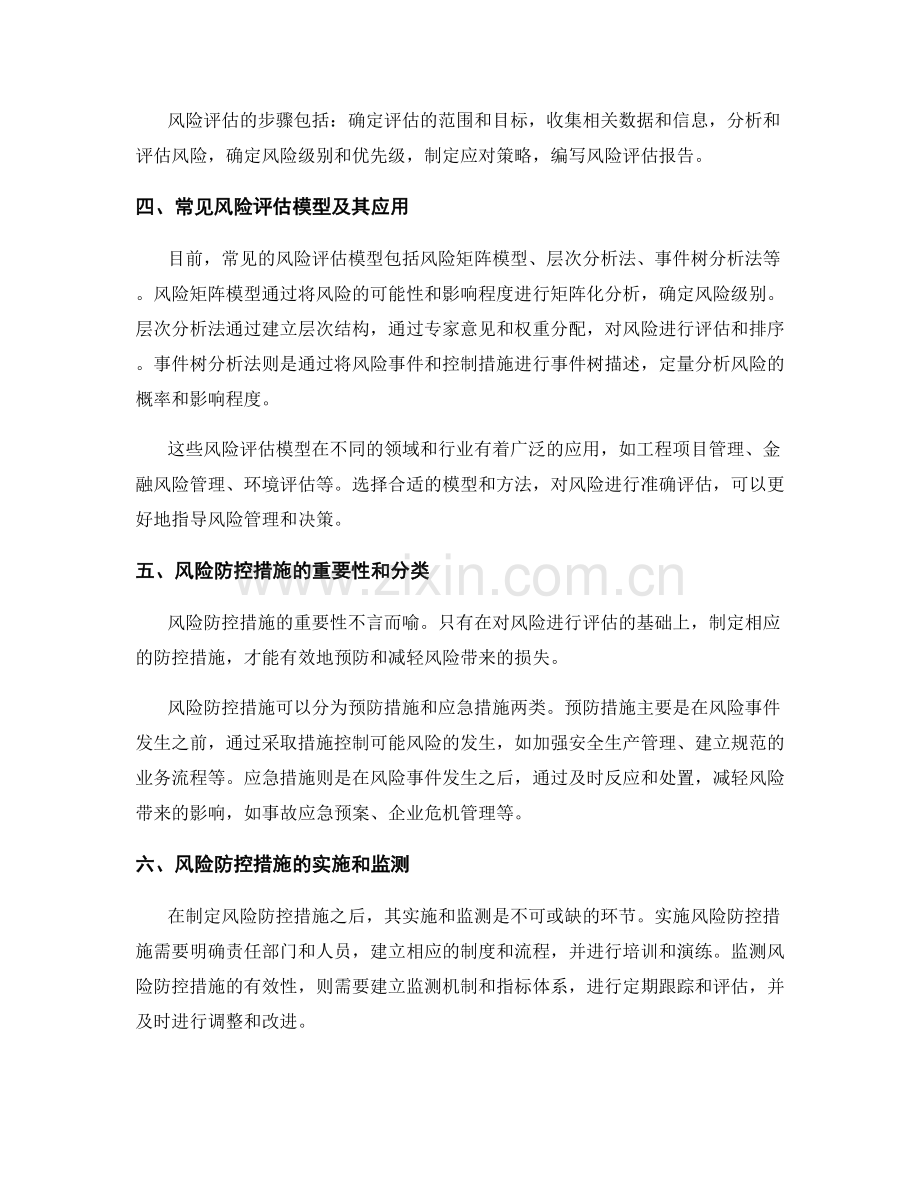 报告中的风险评估和防控措施.docx_第2页