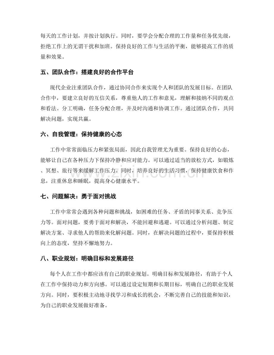 工作注意事项的实用指南与关键事宜.docx_第2页