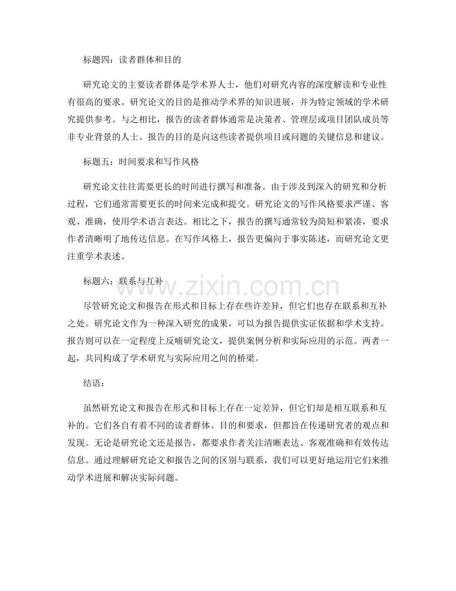 研究论文和报告的区别与联系.docx_第2页