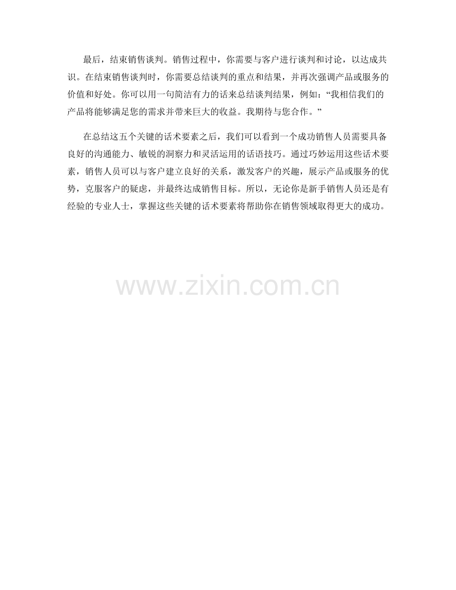 成功销售的5个关键话术要素.docx_第2页