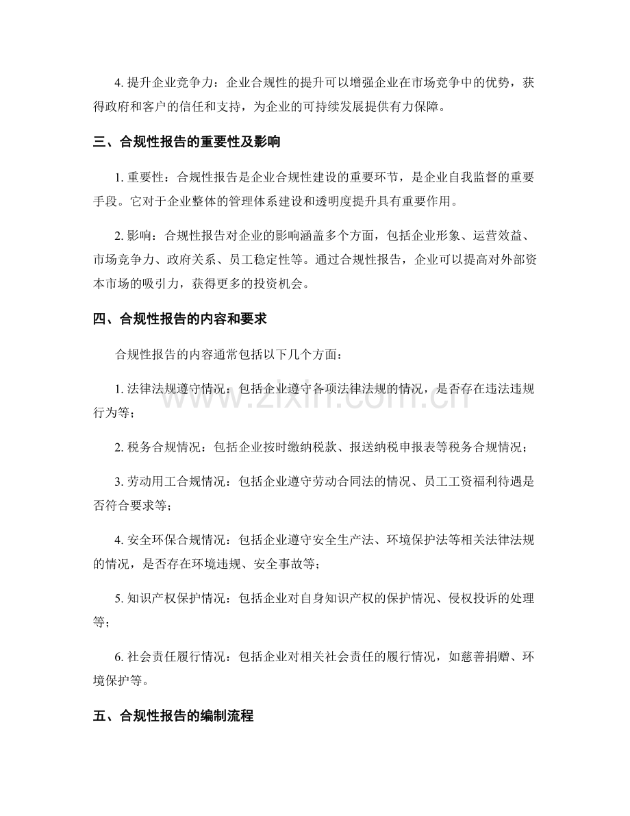 企业合规性报告.docx_第2页