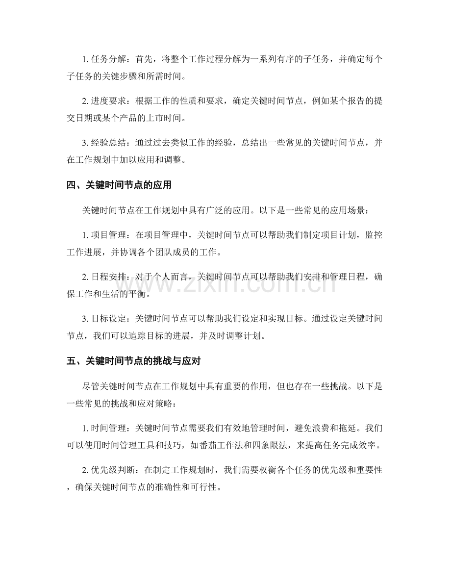 工作规划中的关键时间节点解析与应用.docx_第2页