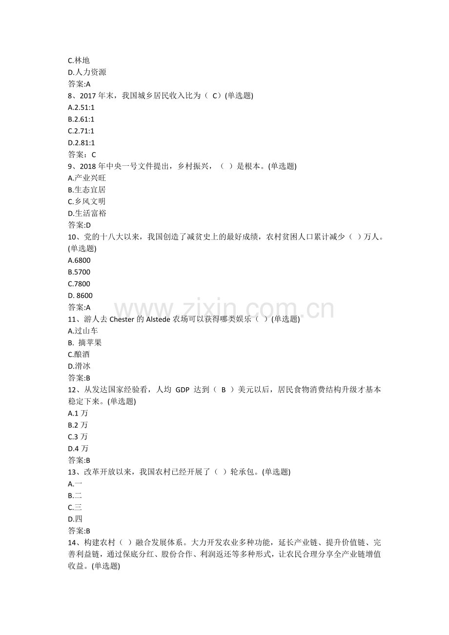 乡村振兴战略试题与答案50题.doc_第2页