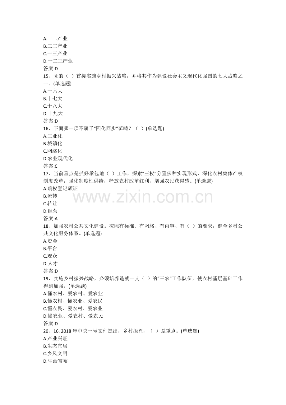 乡村振兴战略试题与答案50题.doc_第3页