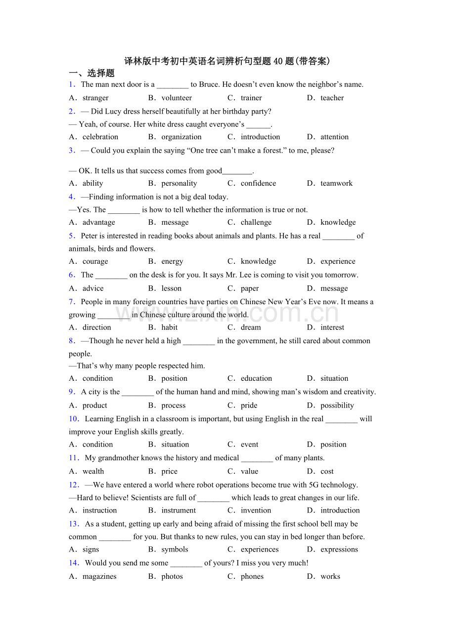 译林版中考初中英语名词辨析句型题40题(带答案).doc_第1页