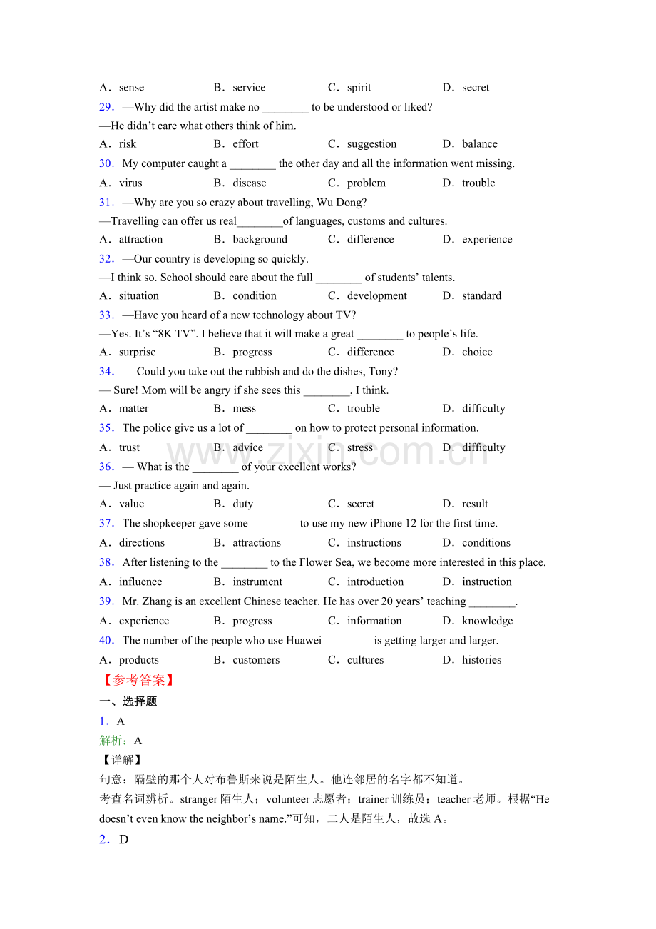 译林版中考初中英语名词辨析句型题40题(带答案).doc_第3页