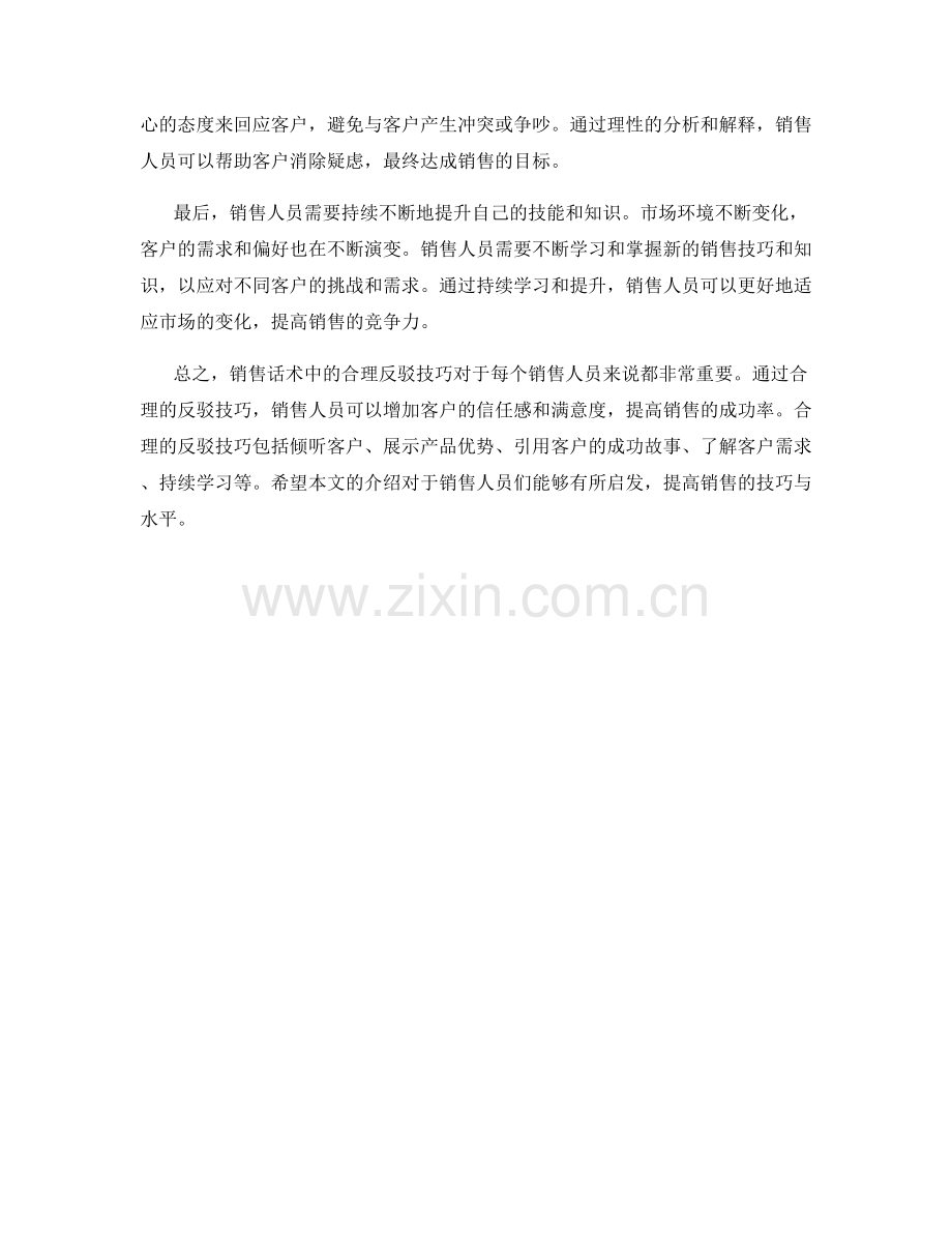 销售话术中的合理反驳技巧.docx_第2页