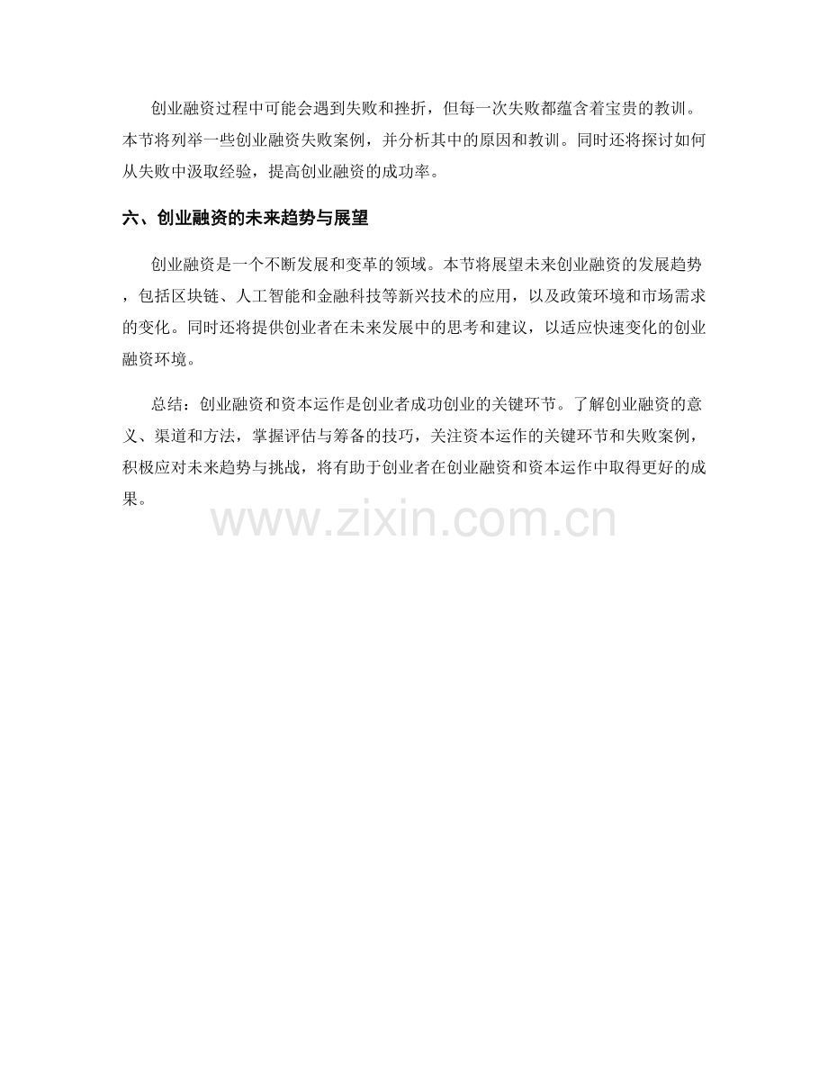 报告中的创业融资和资本运作.docx_第2页