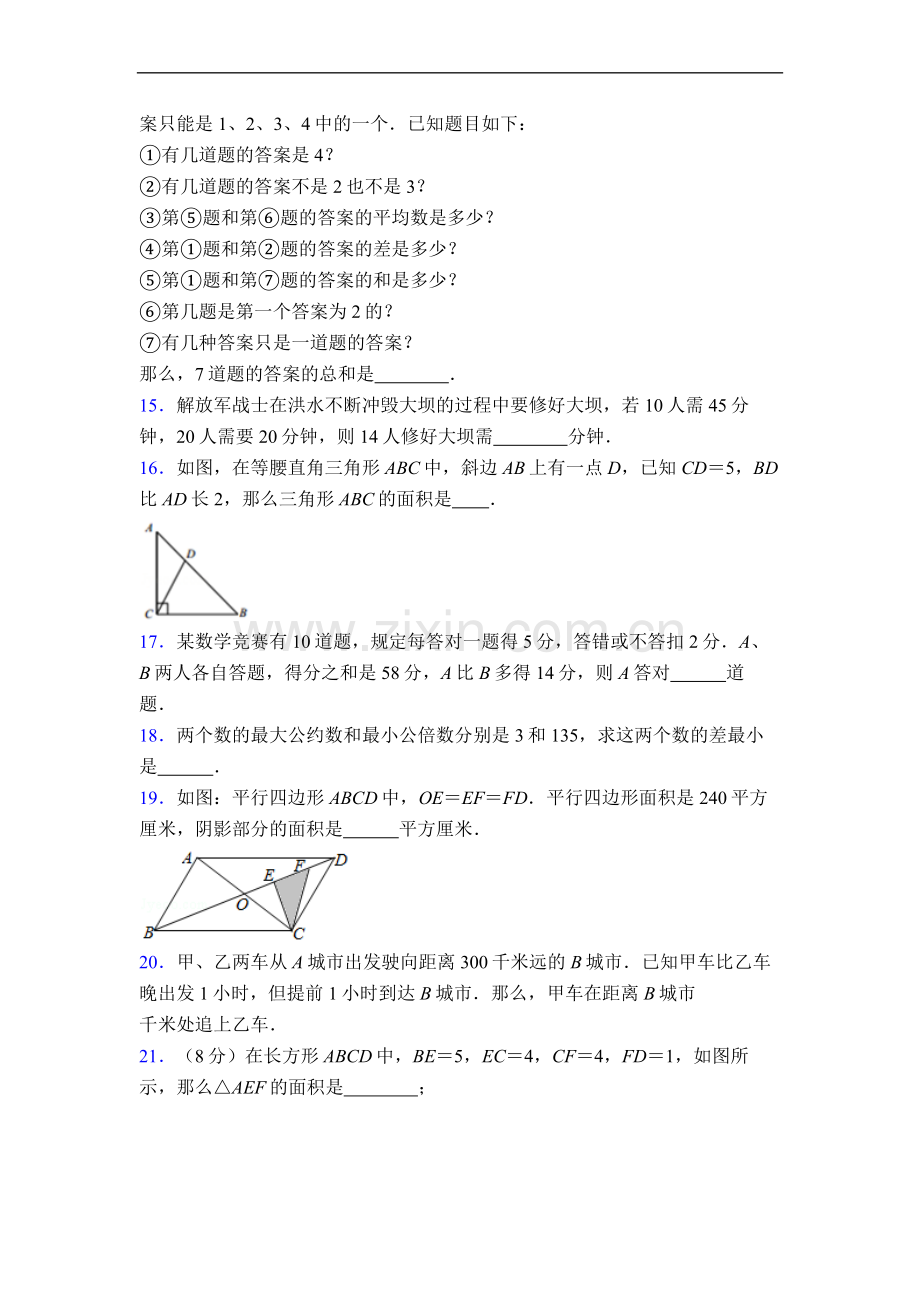 人教版下册五年级数学期末复习试卷竞赛培优训练培优训练经典题目附答案.doc_第3页