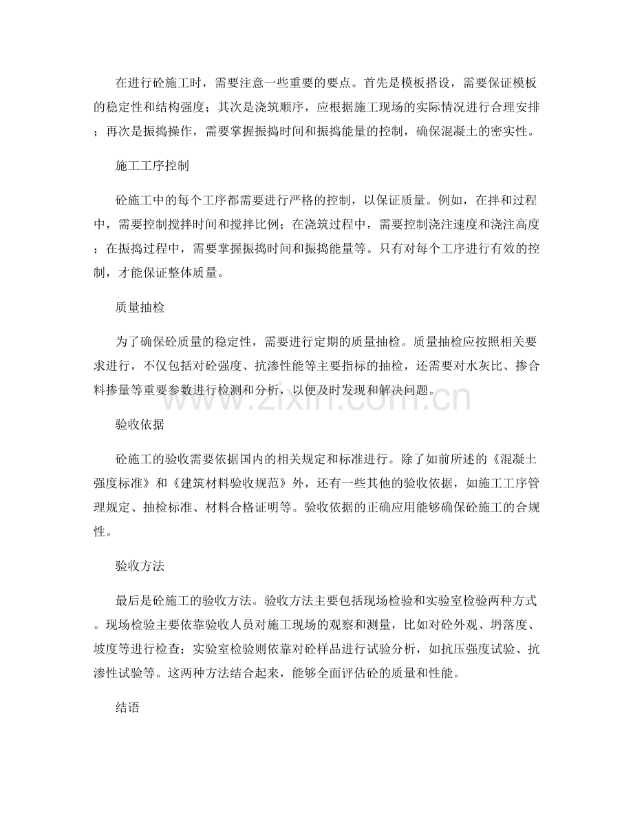 砼质量管理规定与施工验收要点.docx_第2页