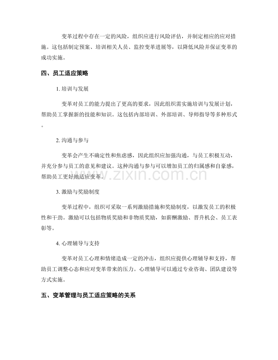 组织变革报告：变革管理与员工适应策略.docx_第2页