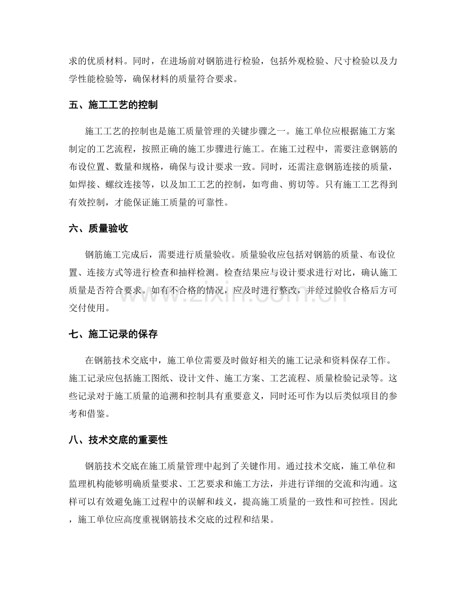 钢筋技术交底中的施工质量管理方法.docx_第2页