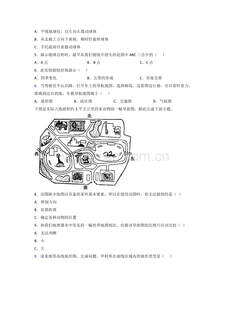 长沙市七年级上册地理期末试题及答案解答复习试卷.doc_第2页