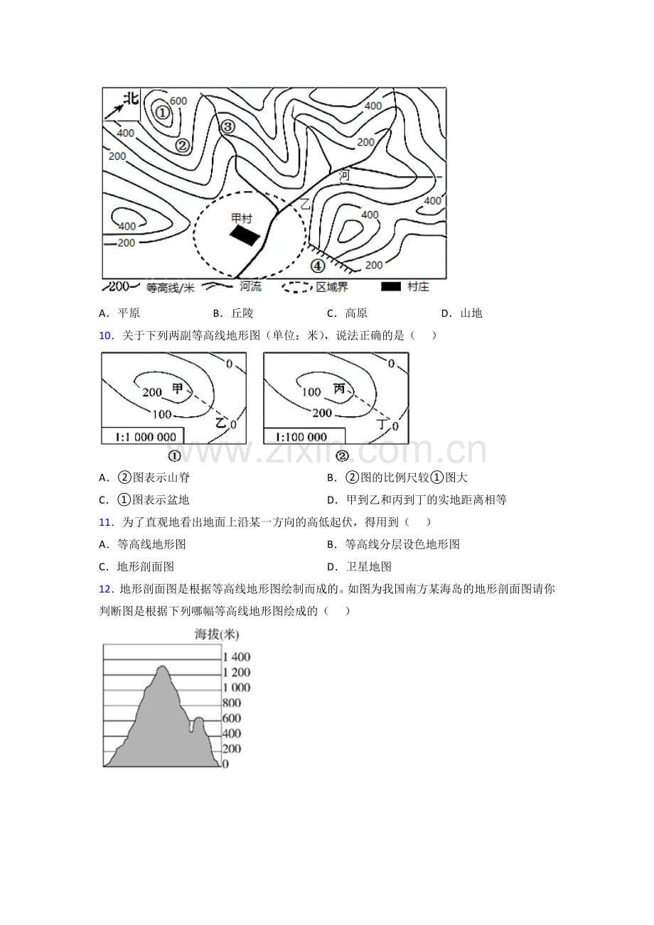 长沙市七年级上册地理期末试题及答案解答复习试卷.doc_第3页