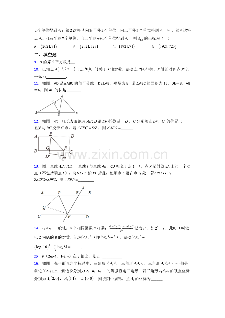 人教版七年级下册数学期中考试试卷及答案完整.doc_第2页