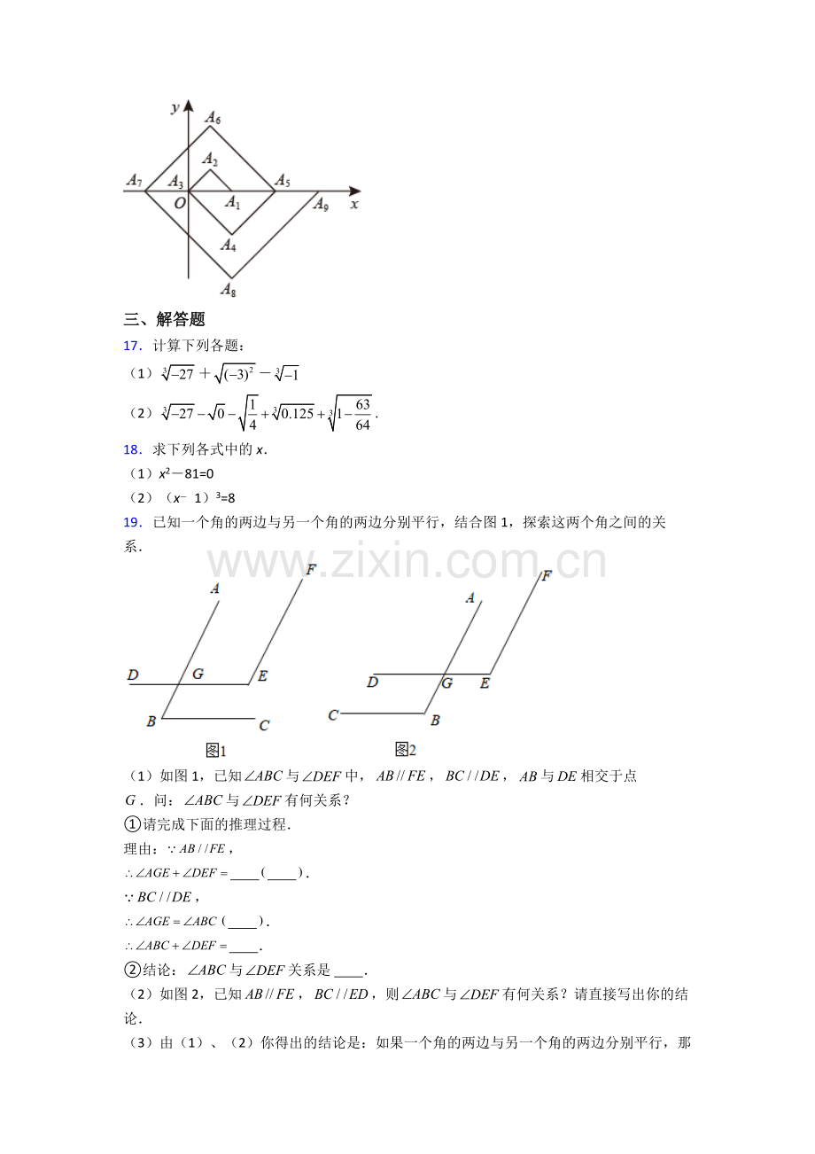 人教版七年级下册数学期中考试试卷及答案完整.doc_第3页