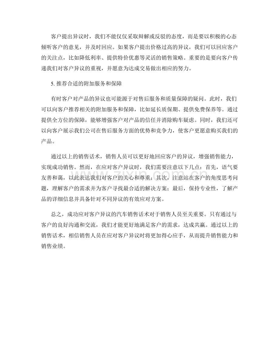 成功应对客户异议的汽车销售话术.docx_第2页