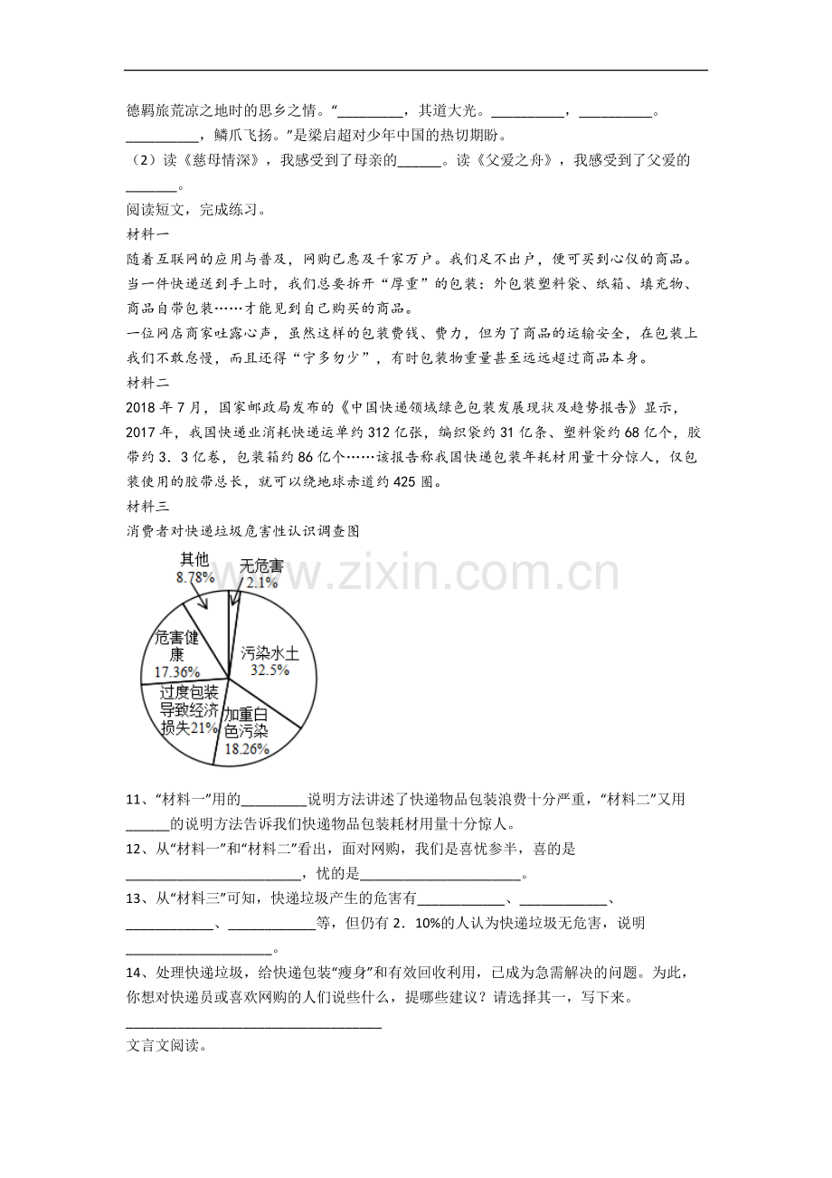 山西省太原市新建路小学小学语文五年级上册期末试题(含答案).docx_第2页