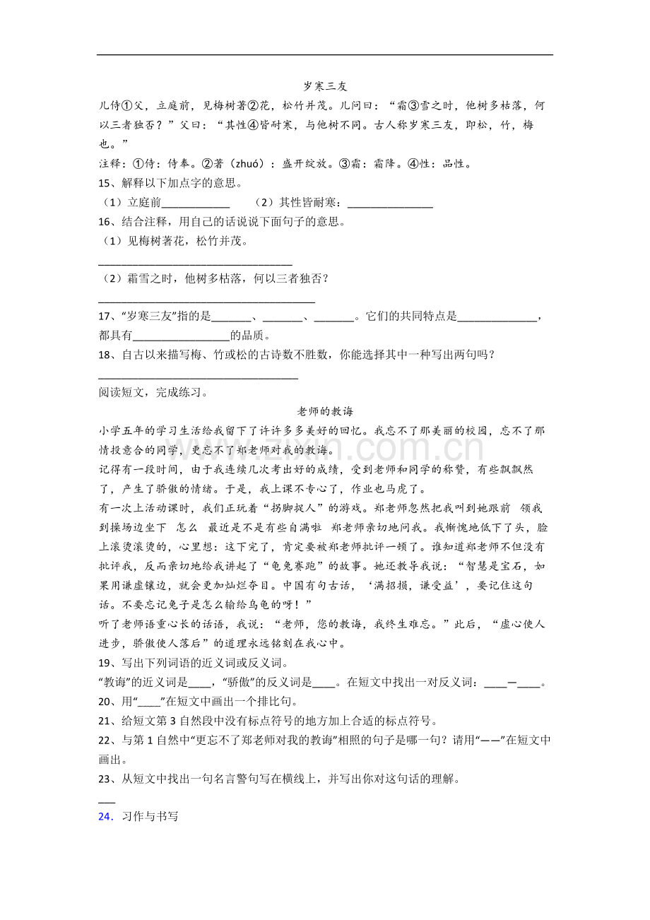 山西省太原市新建路小学小学语文五年级上册期末试题(含答案).docx_第3页