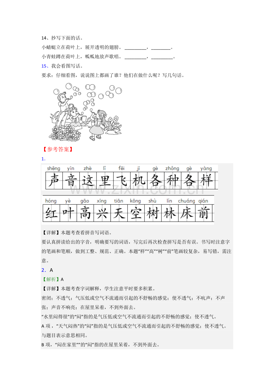 【语文】陕西省西安市西工大附小一年级下册期末复习试卷.doc_第3页