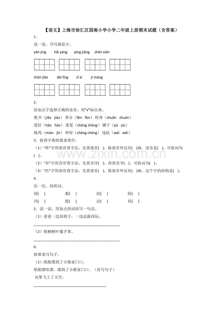 【语文】上海市徐汇区园南小学小学二年级上册期末试题(含答案).doc_第1页