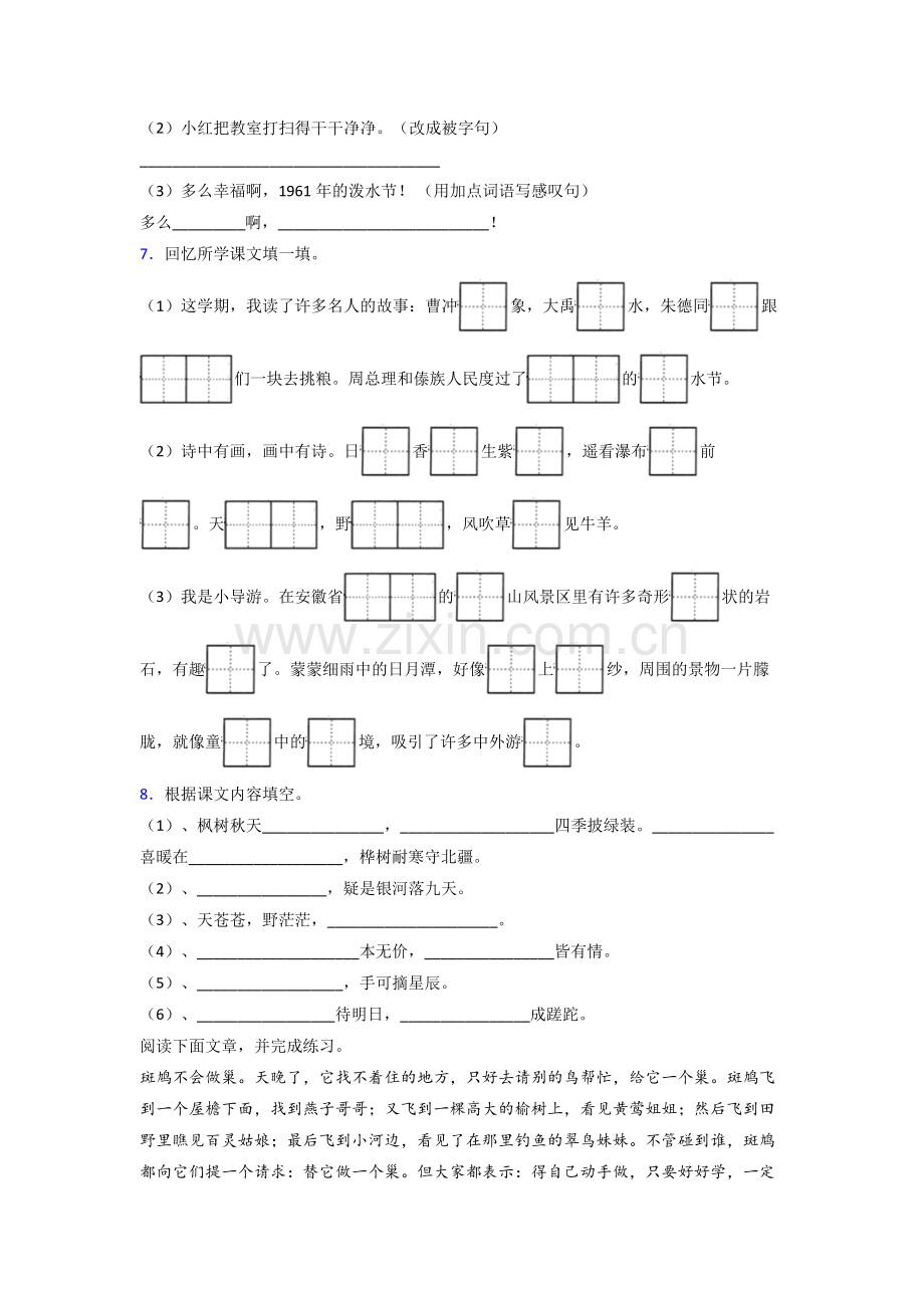 【语文】上海市徐汇区园南小学小学二年级上册期末试题(含答案).doc_第2页