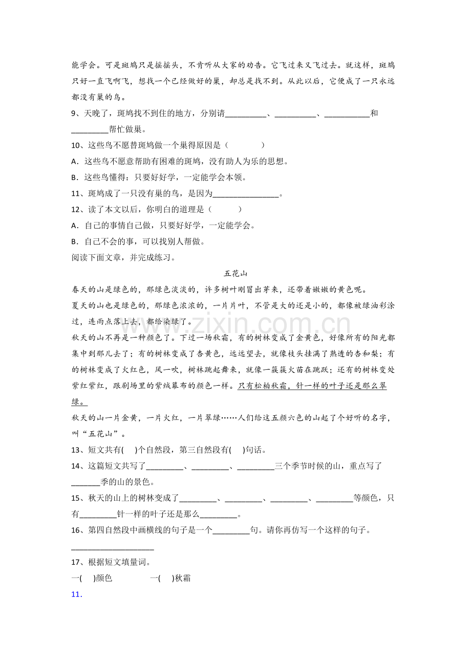 【语文】上海市徐汇区园南小学小学二年级上册期末试题(含答案).doc_第3页