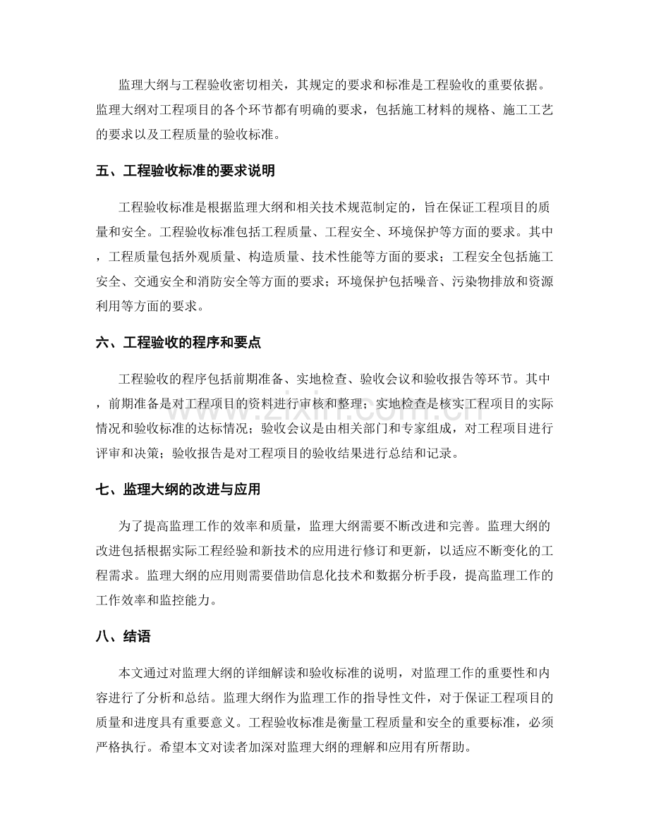 监理大纲的详细解读与验收标准说明.docx_第2页