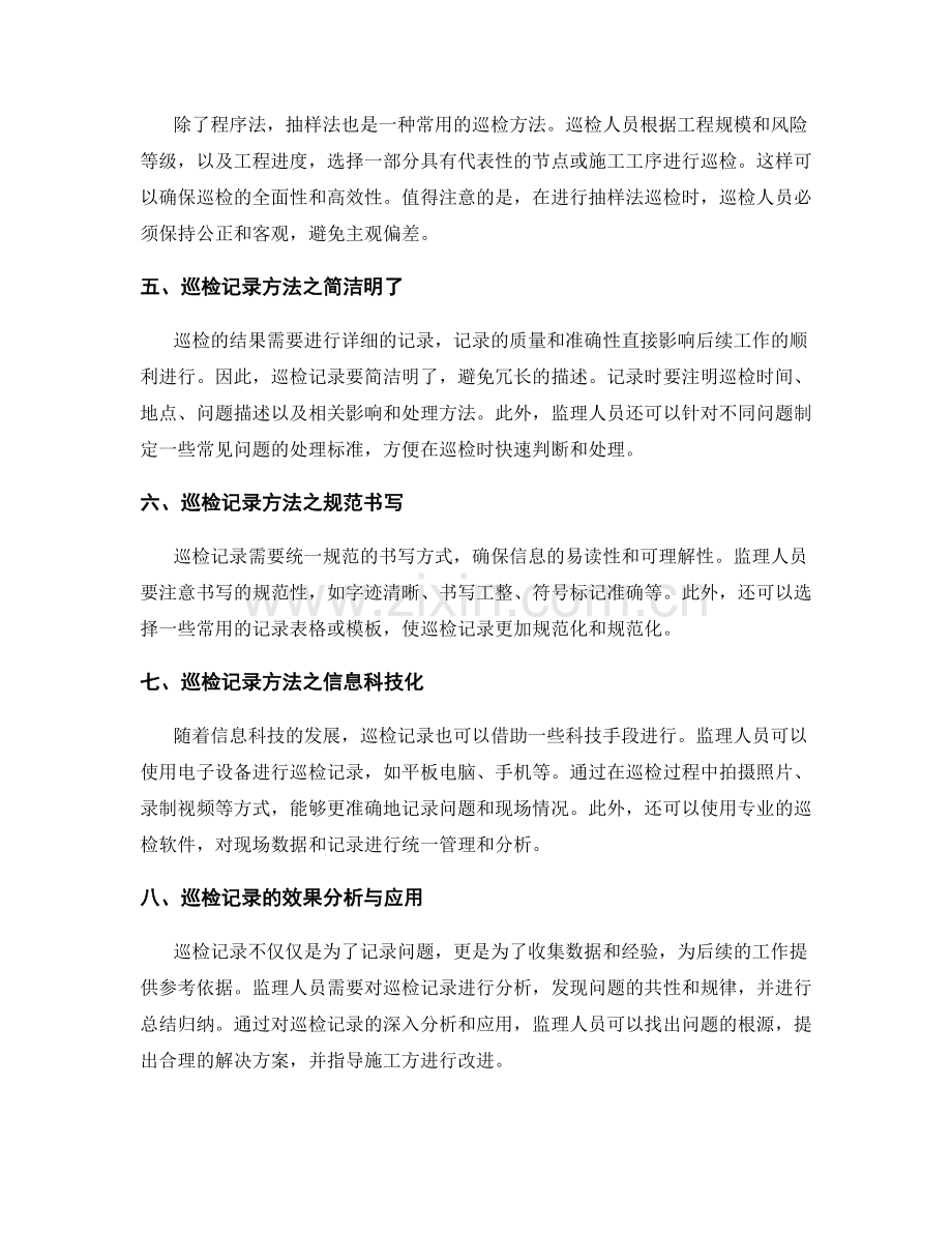 监理大纲中的现场巡检与记录方法.docx_第2页