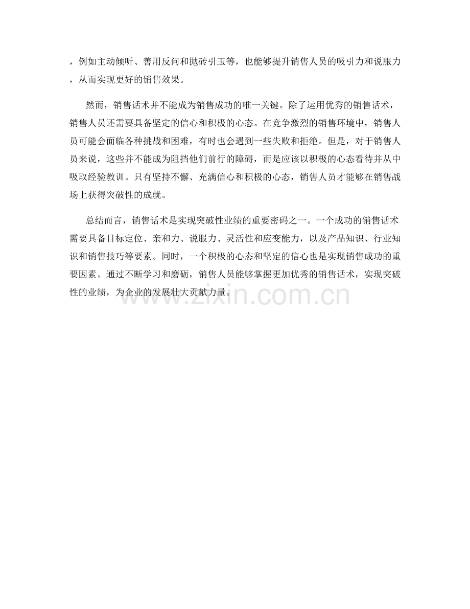 销售话术传奇：孕育突破性业绩的密码.docx_第2页